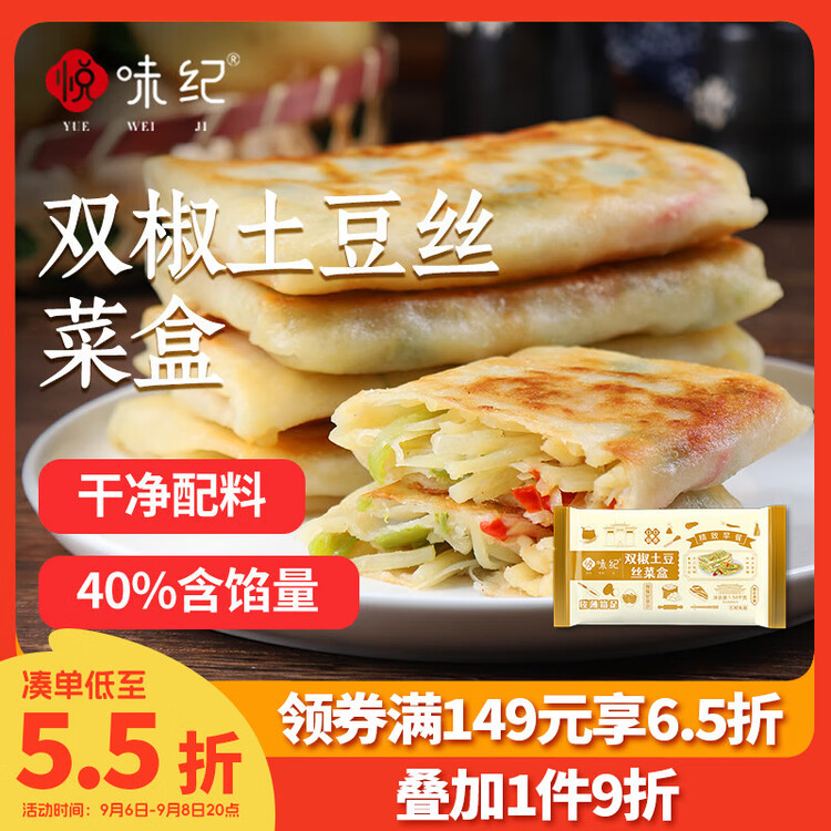悦味纪 双椒土豆丝菜盒1.56kg 共12个 菜盒子馅饼 半成品早餐夜宵速食 菜管家商品
