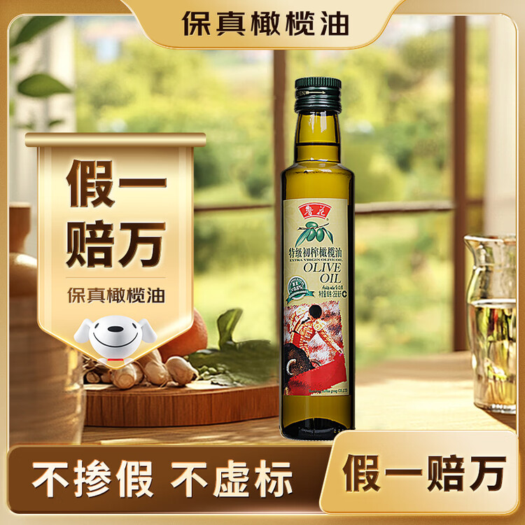 鲁花 【保真橄榄油】食用油 特级初榨橄榄油  258ml 菜管家商品