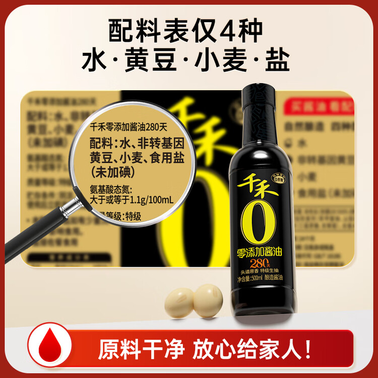 千禾零添加 280天酱油 500mL【0添加特级生抽】酿造家用烹饪调料 菜管家商品