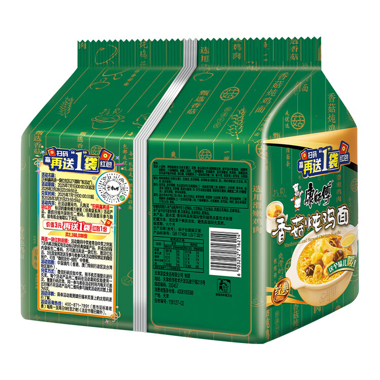 康师傅 方便面 经典香菇炖鸡面五连包101g*5 泡面袋装速食 方便食品 菜管家商品