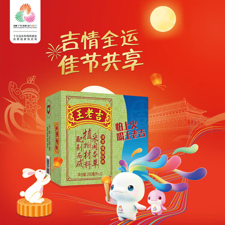 王老吉凉茶250ml*12盒 绿盒装  草本茶饮料 年货礼盒 便携装 中华老字号 菜管家商品