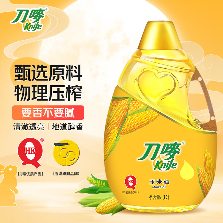 刀唛（Knife）玉米油3L 非转基因物理压榨一级食用油 香港品牌 菜管家商品
