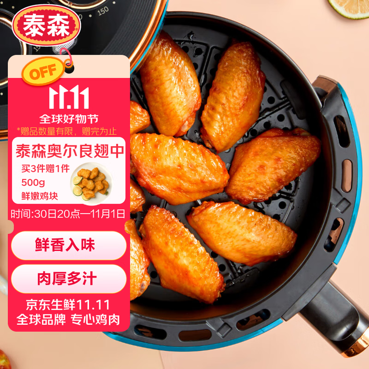 泰森（Tyson）奥尔良鸡翅中454g 烧烤油炸鸡翅膀冷冻半成品生鲜空气炸锅速食 菜管家商品
