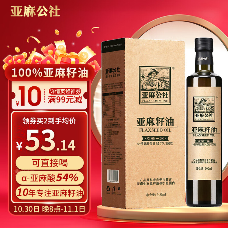 亚麻公社【保真亚麻籽油】100%一级冷榨直接喝亚麻油500ml直饮口服食用油 菜管家商品