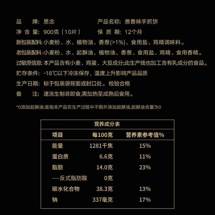 思念台湾风味香葱手抓饼900g10片 儿童早餐半成品食品早点年货节送礼 菜管家商品