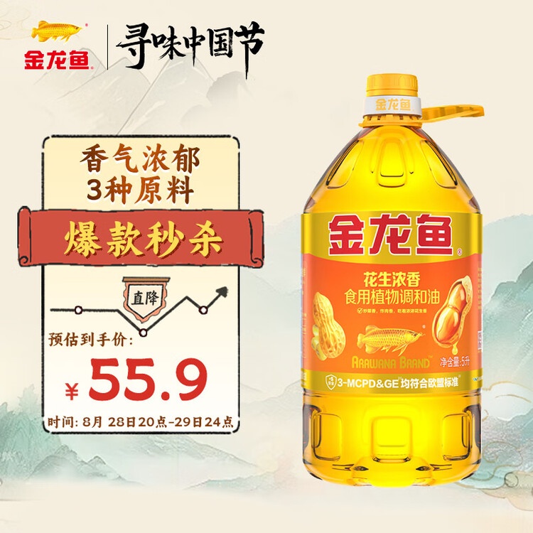 金龙鱼 食用油 花生浓香型浸出  食用植物调和油5L（新老包装随机发货） 菜管家商品