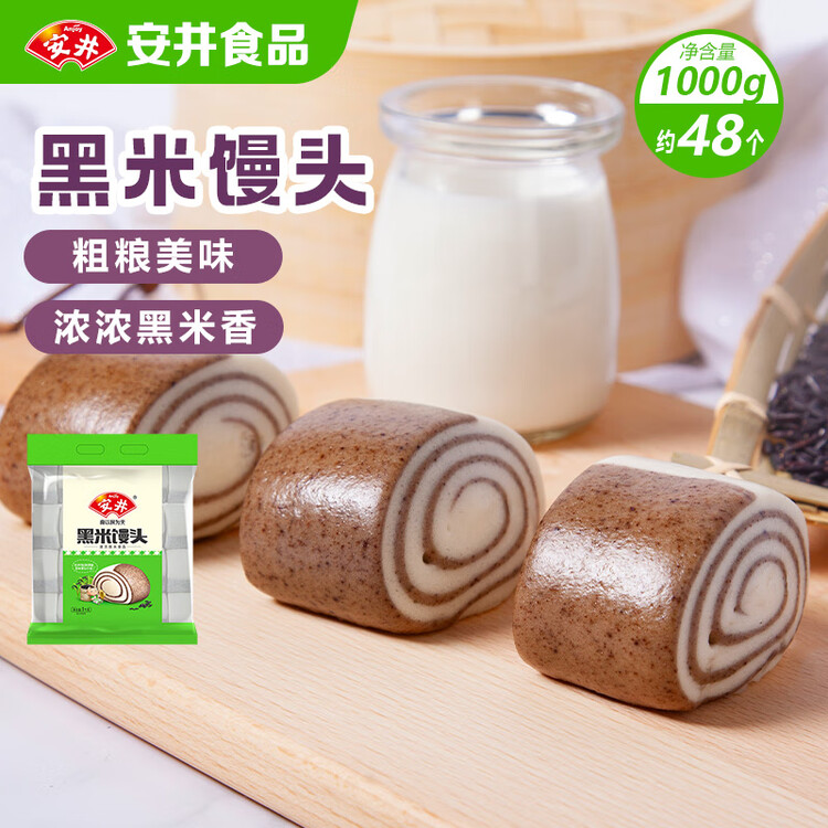 安井黑米馒头 1kg 2斤装约48个 杂粮馒头包子 传统加热即食糕点早餐 菜管家商品