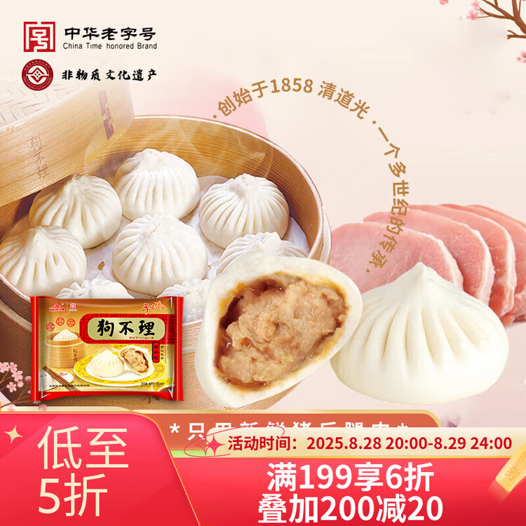 狗不理（GBL）包子 纯手工猪肉大葱420g 12个主食小笼包早餐 菜管家商品