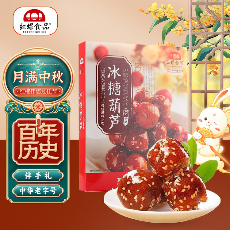 红螺老北京特产冰糖葫芦400g 送礼中华老字号 菜管家商品