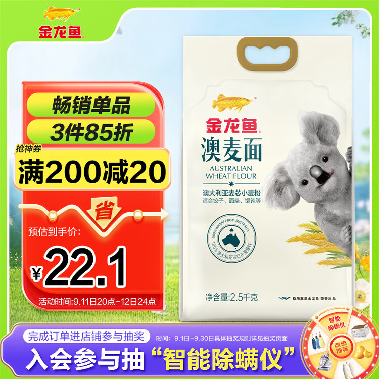 金龙鱼 面粉 中筋粉 澳大利亚麦芯粉5斤 100%进口小麦 菜管家商品