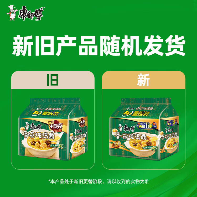 康师傅 方便面 经典香菇炖鸡面五连包101g*5 泡面袋装速食 方便食品 菜管家商品