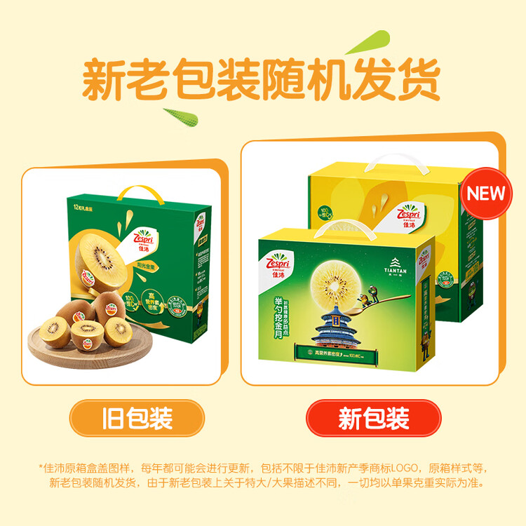 佳沛（zespri）新西兰 阳光金奇异果12粒特大果单果124-146g 猕猴桃水果礼盒 菜管家商品