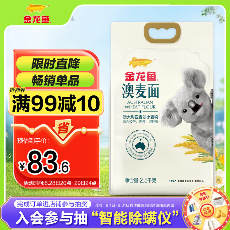 金龙鱼 面粉 中筋粉 澳大利亚麦芯粉5斤 100%进口小麦 菜管家商品