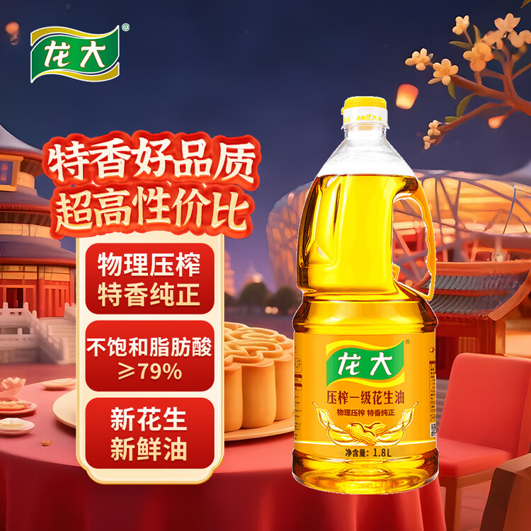 龙大【保真花生油】 食用油 压榨一级 特香花生油 1.8L 新花生新鲜油 菜管家商品