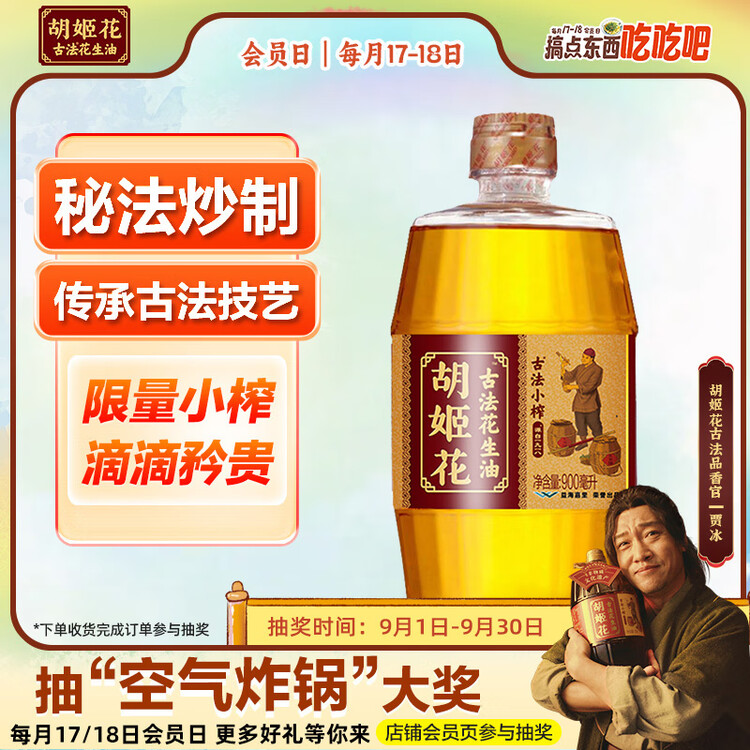 胡姬花 食用油【保真花生油】压榨 古法小榨 花生油 900ml 菜管家商品