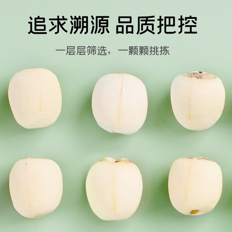富昌 莲子 湘潭通芯磨皮白莲子250g 粉糯回甘易煮易烂 干货 煲汤食材 菜管家商品