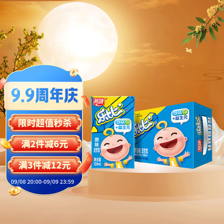 燕塘 乐比 原味乳酸菌牛奶饮品 120ml*16盒 礼盒装 儿童 常温酸牛奶 菜管家商品