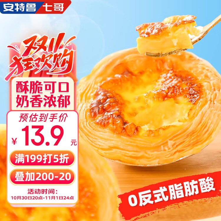 安特鲁七哥 葡式蛋挞皮960g/48个装 儿童蛋挞空气炸锅烤箱烘焙食材 菜管家商品