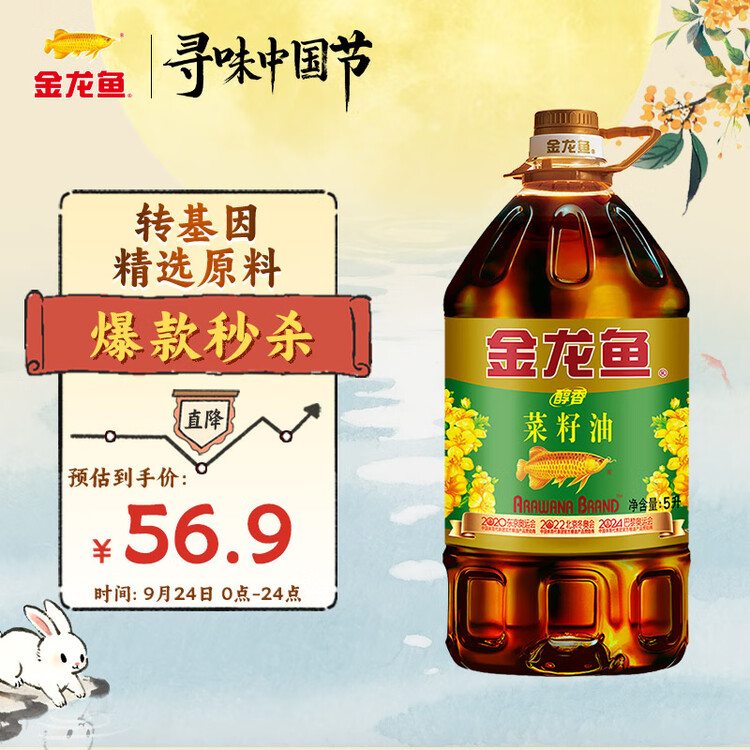 金龙鱼 食用油【保真菜籽油】醇香（纯香）菜籽油5L(新老包装交替发货) 菜管家商品