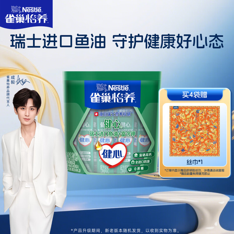 雀巢（Nestle）怡养健心鱼油中老年奶粉高钙400g袋装成人奶粉 独立包装 菜管家商品