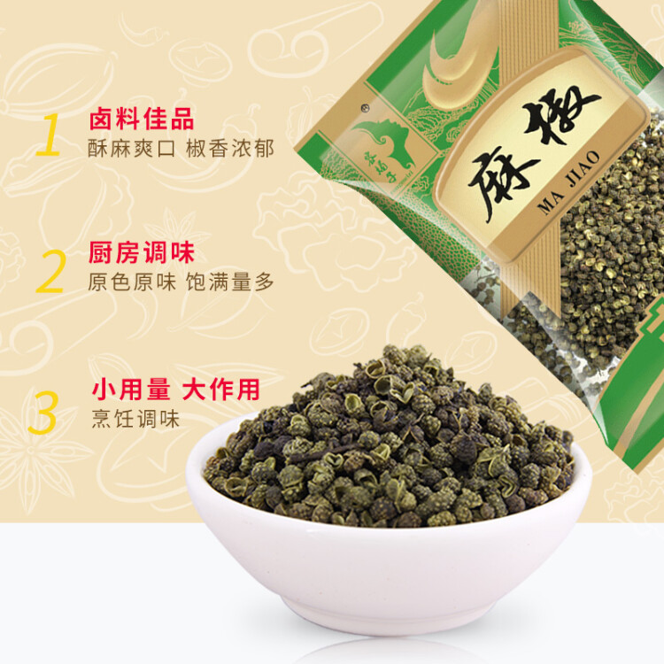 古松 調(diào)料 麻椒30g 麻辣火鍋?zhàn)袅?二十年品牌 光明服務(wù)菜管家商品