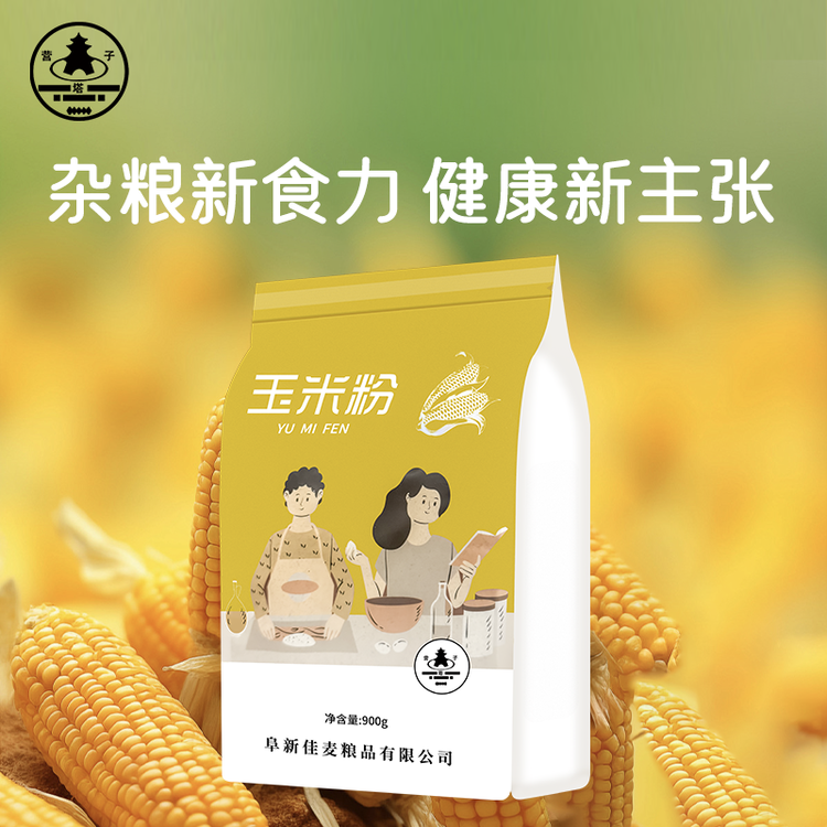 塔营子东北纯玉米粉 1.8斤 杂粮面粉 窝头 玉米饼 玉米面 早餐低脂 菜管家商品