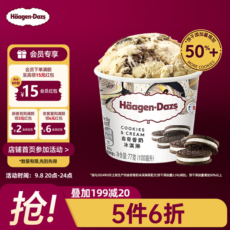 哈根达斯（Haagen-Dazs）经典曲奇香奶口味冰淇淋 100ml/杯 雪糕 菜管家商品