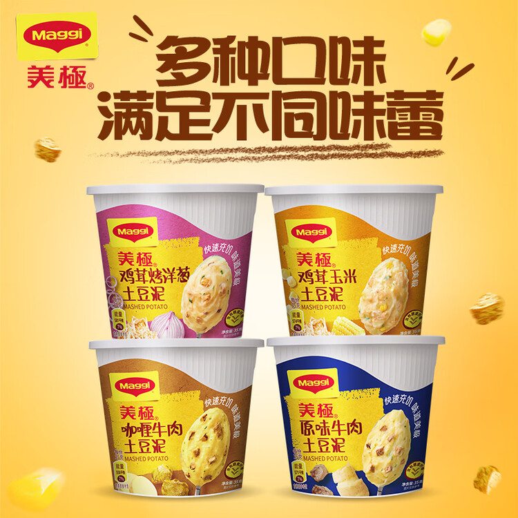美极（Maggi）四种口味土豆泥35g*4盒 即食冲泡宅家懒人早餐方便速食雀巢轻食 菜管家商品