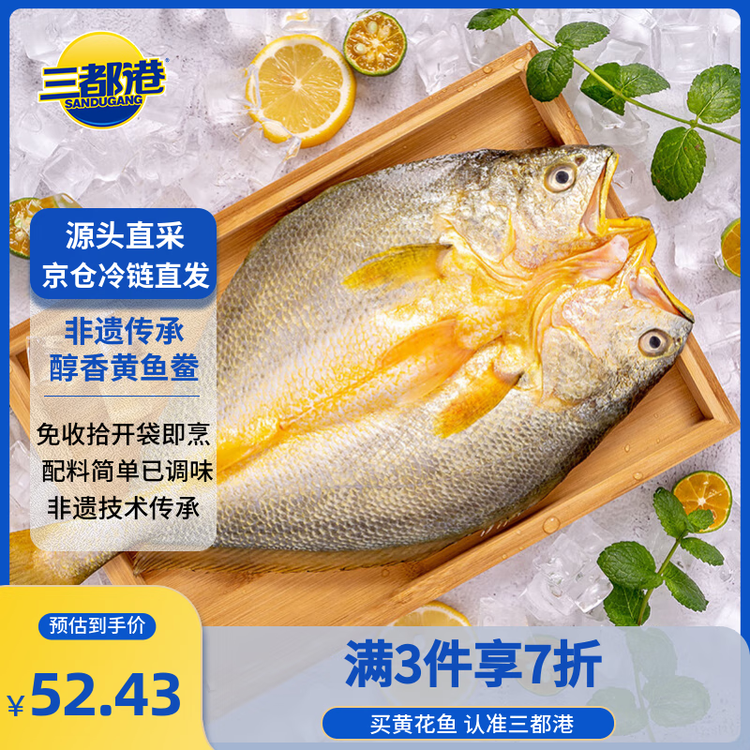 三都港 冷冻醇香黄鱼鲞1斤1条 三去黄花鱼 大黄鱼 生鲜鱼类 海鲜 年货 菜管家商品