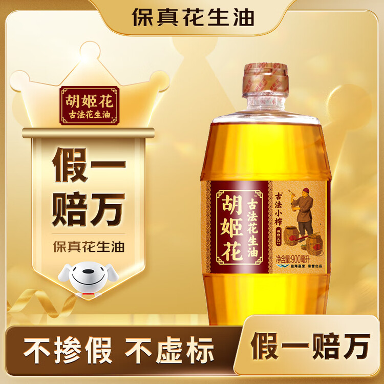 胡姬花 食用油【保真花生油】压榨 古法小榨 花生油 900ml 菜管家商品