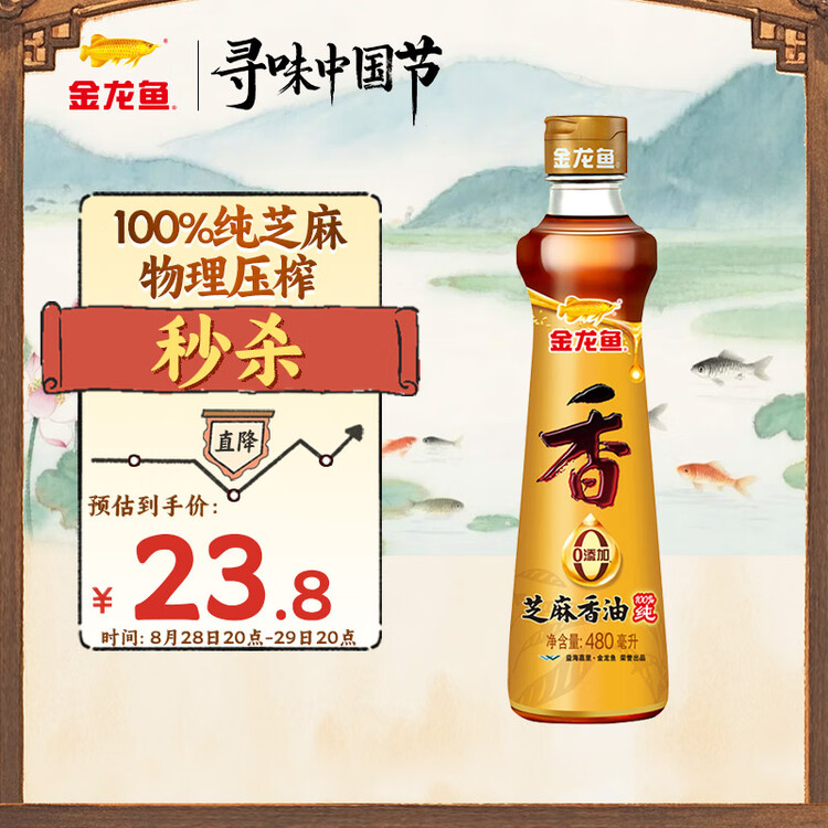 金龙鱼纯芝麻香油480ml【一级】凉拌 调味 烹饪 火锅 调味油  玻璃瓶 菜管家商品