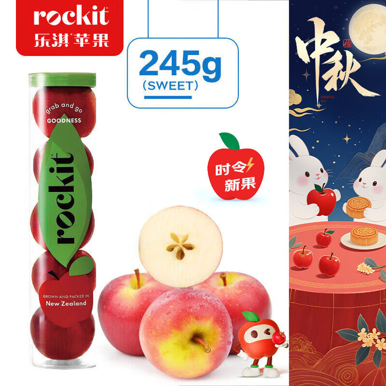 乐淇（ROCKIT）进口火箭筒苹果5粒中筒装单筒245g起生鲜 新鲜水果 菜管家商品