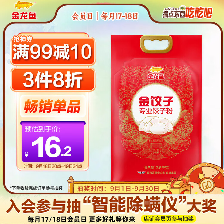 金龙鱼 面粉 饺子专用麦芯小麦粉 5斤 饺子粉 菜管家商品