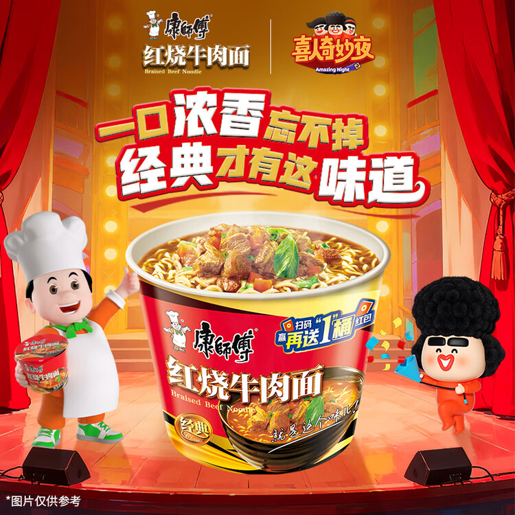 康师傅 方便面 经典红烧牛肉桶面110g*12 泡面整箱速食 方便食品 菜管家商品