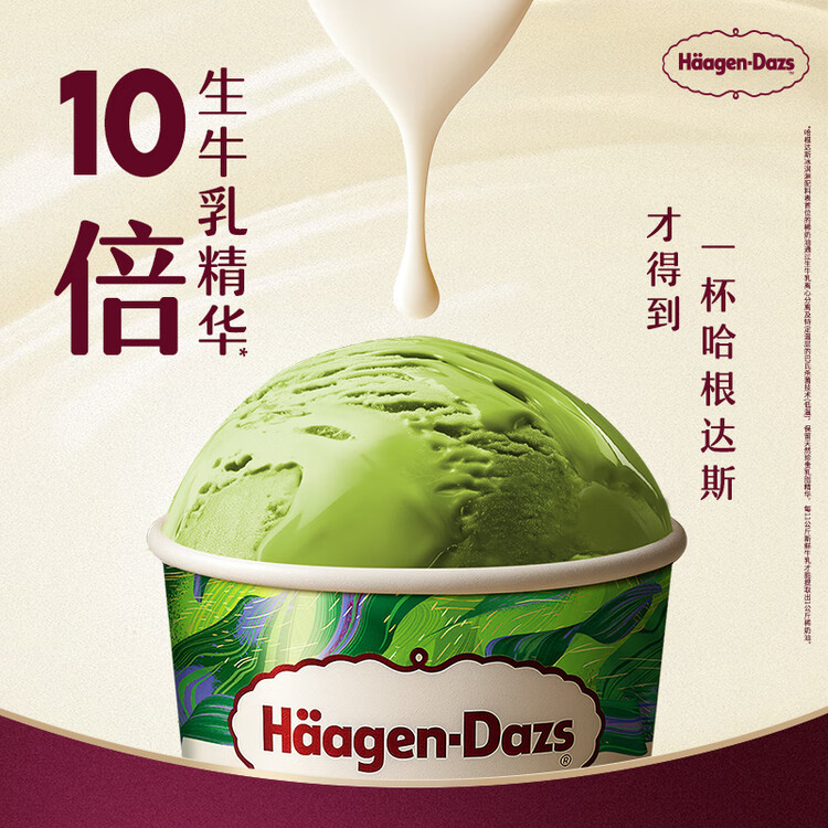哈根达斯（Haagen-Dazs）经典抹茶口味冰淇淋 100ml/杯 雪糕 菜管家商品