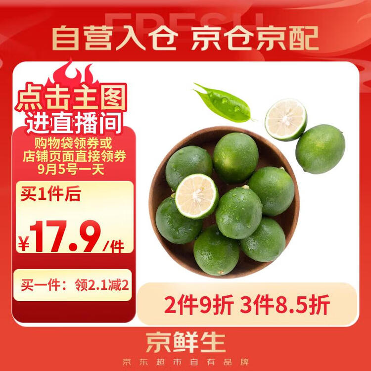 京鲜生 海南大青柠/青柠檬 8粒 单果70-100g  生鲜水果 菜管家商品