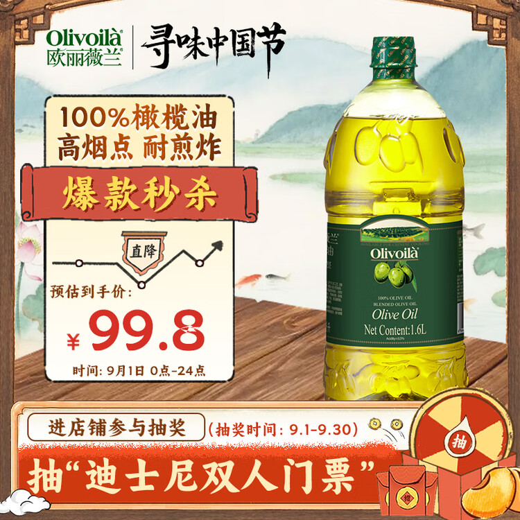 欧丽薇兰 Olivoila【保真橄榄油】食用油 压榨 纯正橄榄油1.6L  菜管家商品