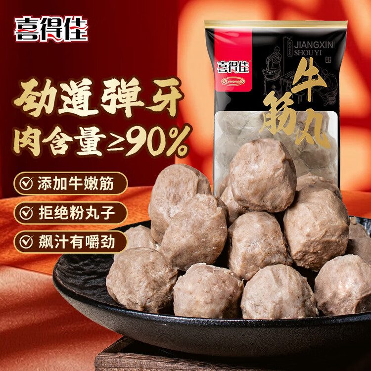 喜得佳手打潮汕牛筋丸250g 潮汕牛肉丸子火锅食材丸料关东煮麻辣烫烧烤 菜管家商品