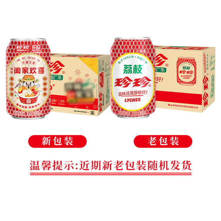 珍珍 荔枝味汽水 碳酸饮料330ml*24听整箱装（新老包装随机发货） 菜管家商品