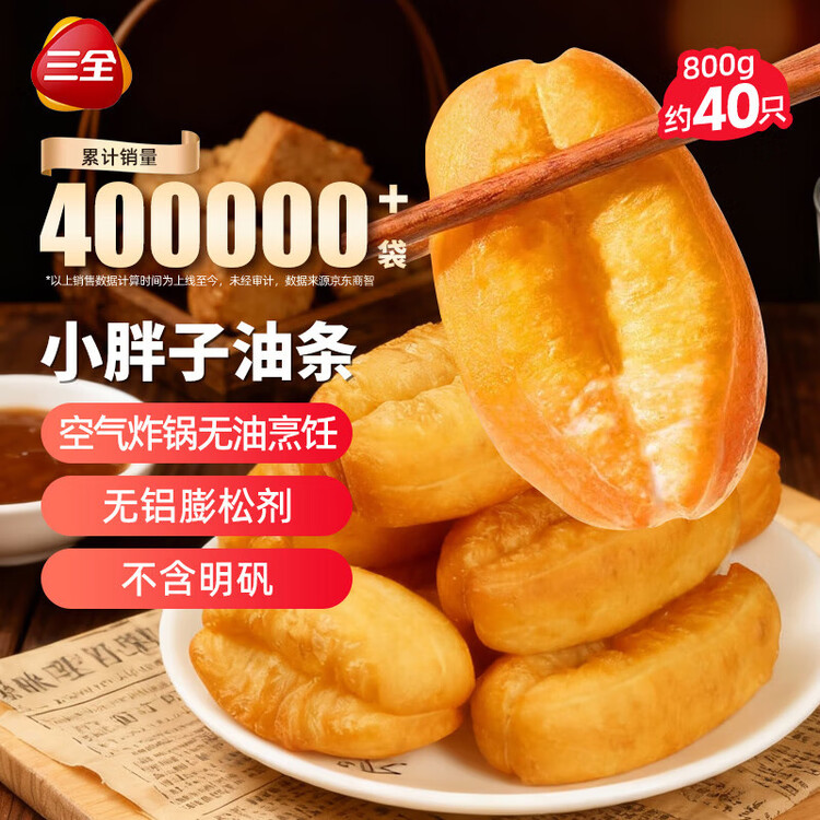 三全小胖子油条400g*2共800g约40只 早餐半成品面点早点速食年货送礼 菜管家商品