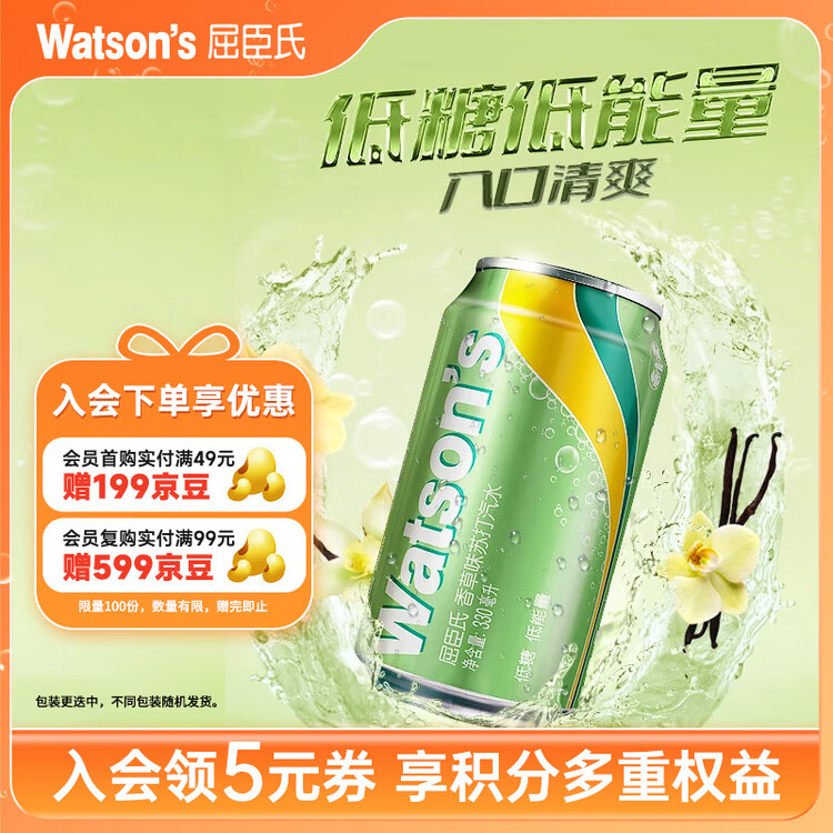 屈臣氏（Watsons）苏打水香草味低糖0脂低卡气泡水饮料聚会调酒330mL*24罐整箱年货 菜管家商品