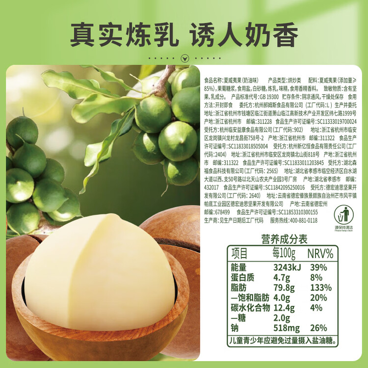 百草味奶油味夏威夷果100g零食干果坚果炒货每日坚果 新老包装随机发 菜管家商品