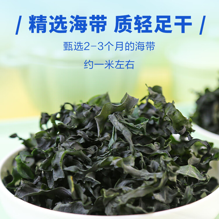 素养生活霞浦有机幼嫩海带80g 海产干货 干海带 凉拌煲汤原料火锅食材 菜管家商品