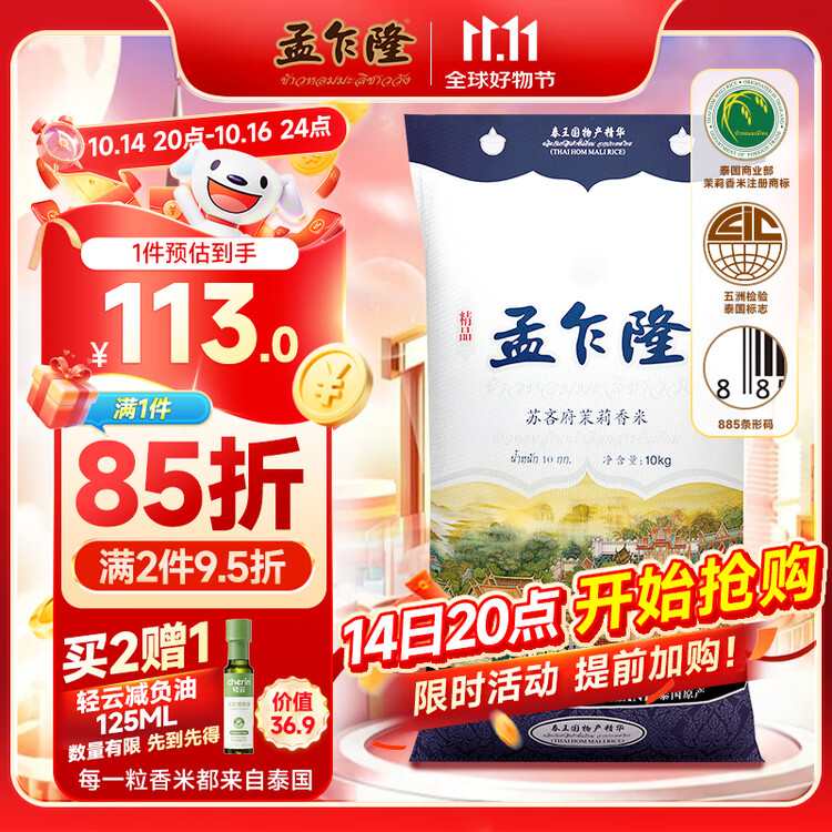 孟乍隆 苏吝府茉莉香米 大米20斤 进口大米 泰国香米 长粒米 香米 菜管家商品