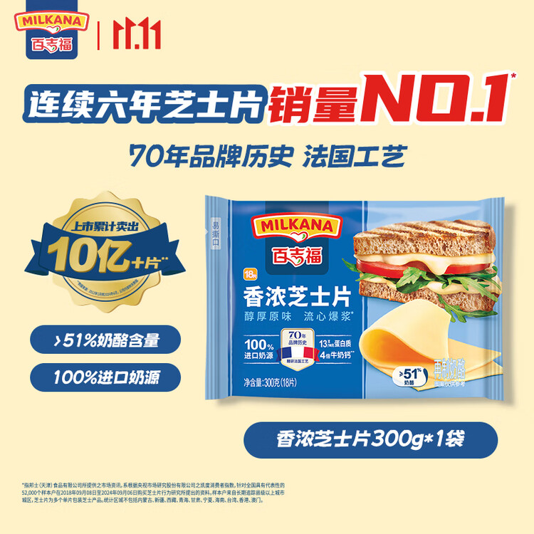 百吉福（MILKANA） 芝士片 再制奶酪 原味 300g/18片装 冷藏 即食  早餐烘焙原料 菜管家商品