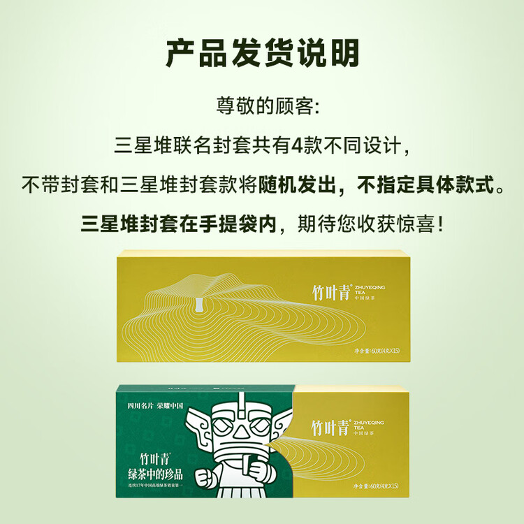 竹叶青绿茶品味 峨眉山特级60g 明前茶礼盒装茶叶 走亲访友伴手礼14002  菜管家商品