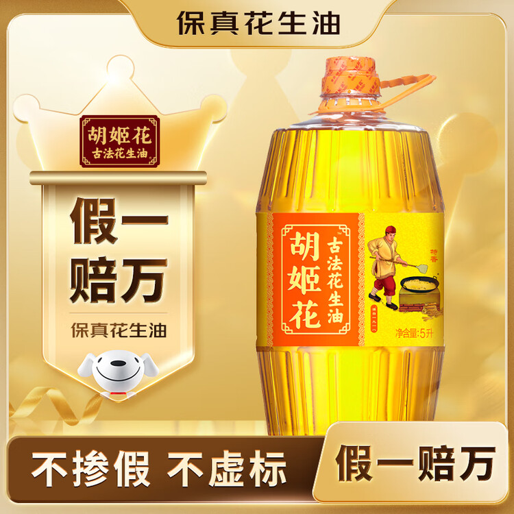 胡姬花 食用油【保真花生油】压榨一级 古法花生油5L(新老包装随机发货) 菜管家商品