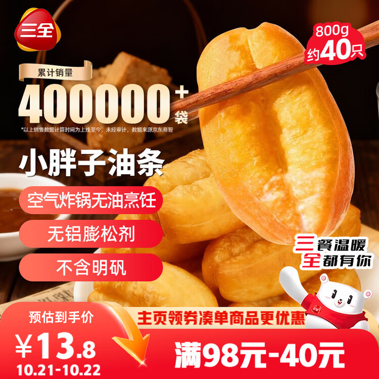 三全小胖子油条400g*2共800g约40只 早餐半成品面点早点速食年货送礼 菜管家商品