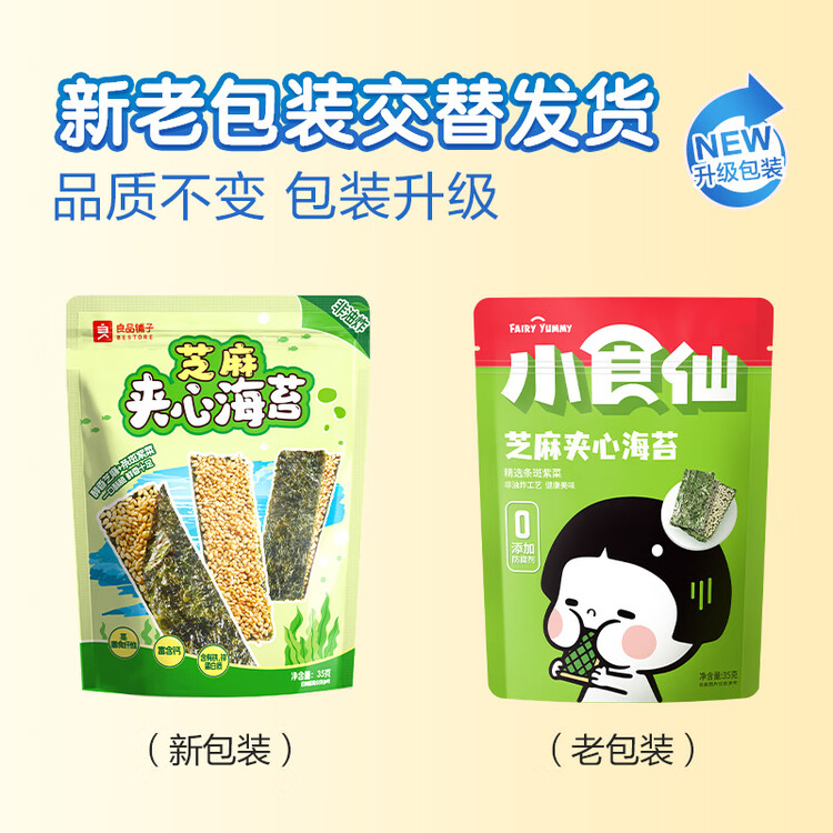 良品铺子芝麻夹心海苔儿童食海苔夹心脆 非油炸即食紫菜休闲零食小吃35g 菜管家商品