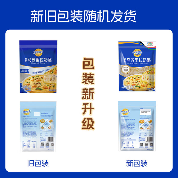 妙可蓝多马苏里拉芝士碎450g 奶酪碎  焗饭披萨拉丝烘焙原料 国产冷冻 菜管家商品